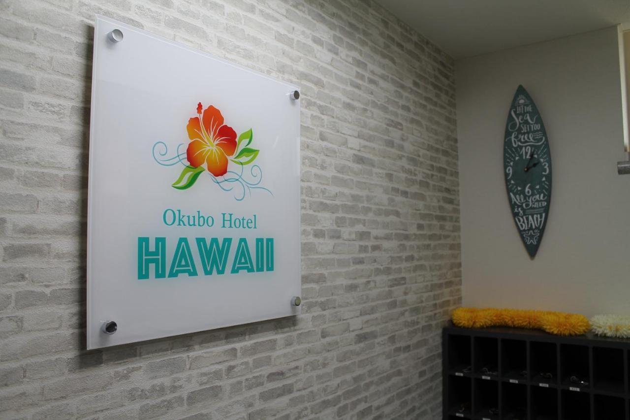 Okubo Hotel Hawaii Tokyo Eksteriør bilde